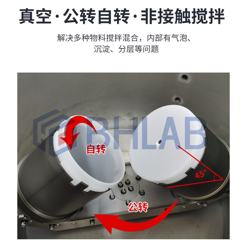 北弘BHZ系列真空攪拌脫泡機自轉公轉高粘度漿料混合材料高速真空攪拌機(圖2) 北弘BHZ系列真空攪拌脫泡機自轉公轉高粘度漿料混合材料高速真空攪拌機(圖2)